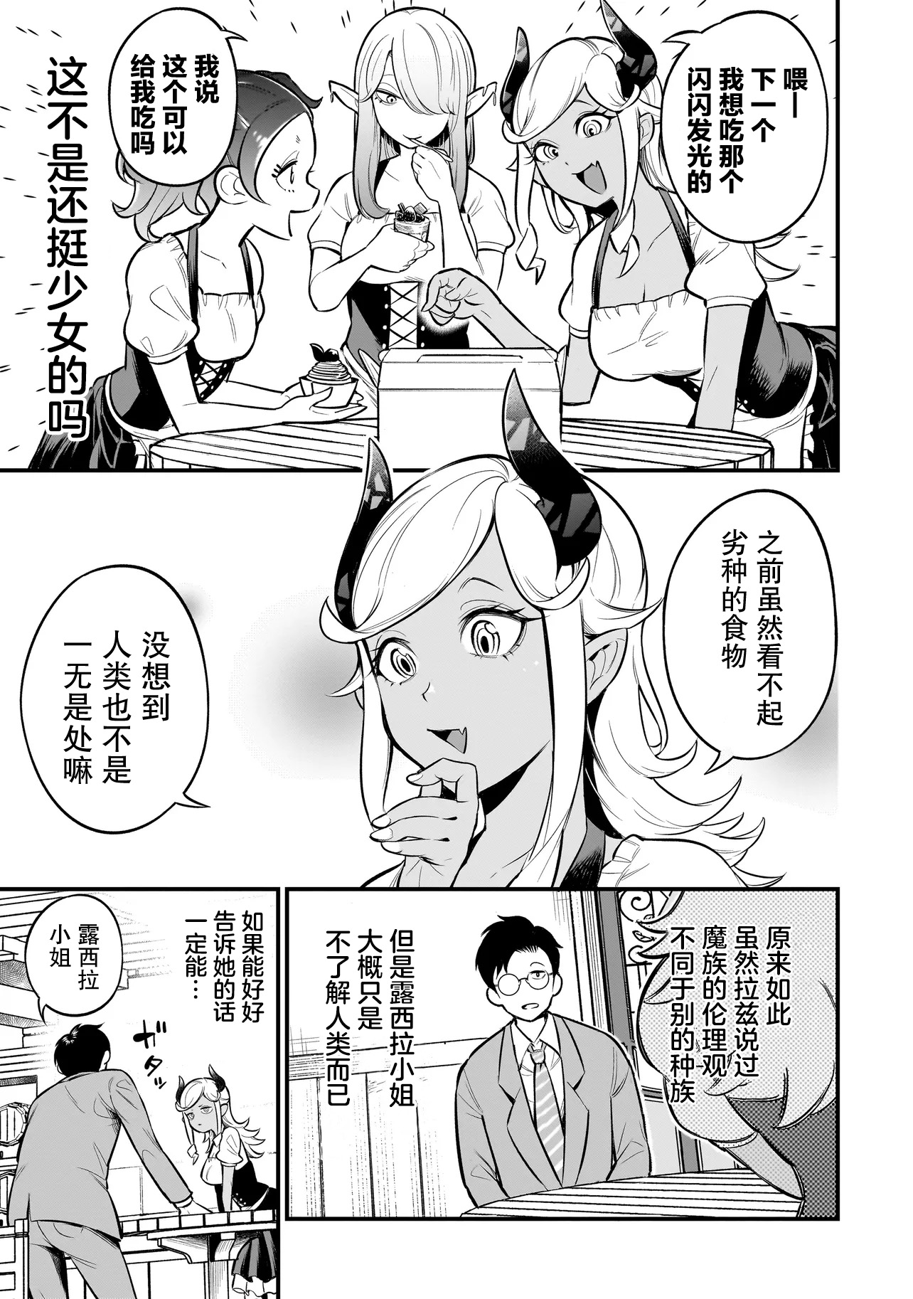 Ishuzoku Tsuihou Con Cafe Ch. 3 第11页