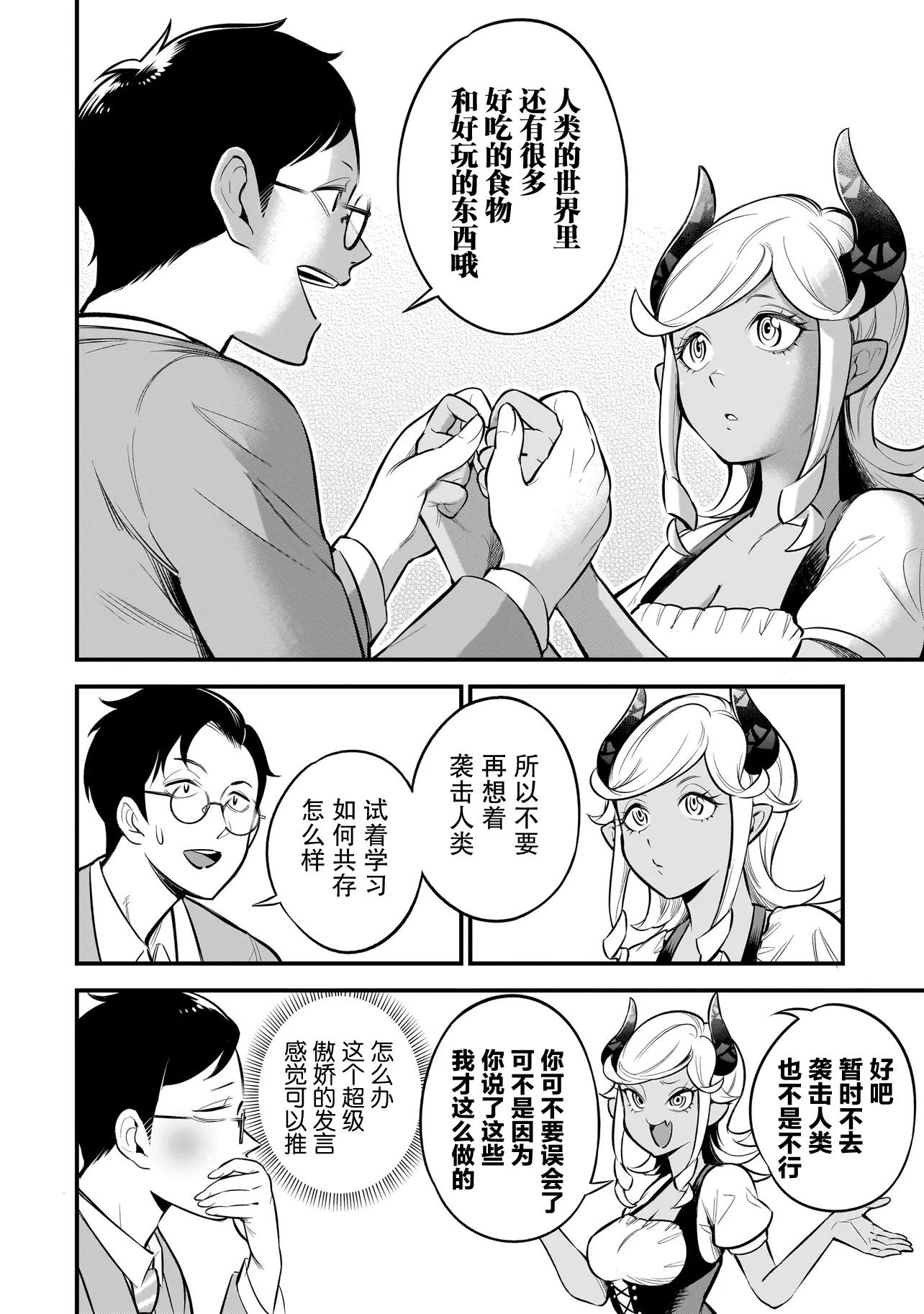 Ishuzoku Tsuihou Con Cafe Ch. 3 第12页