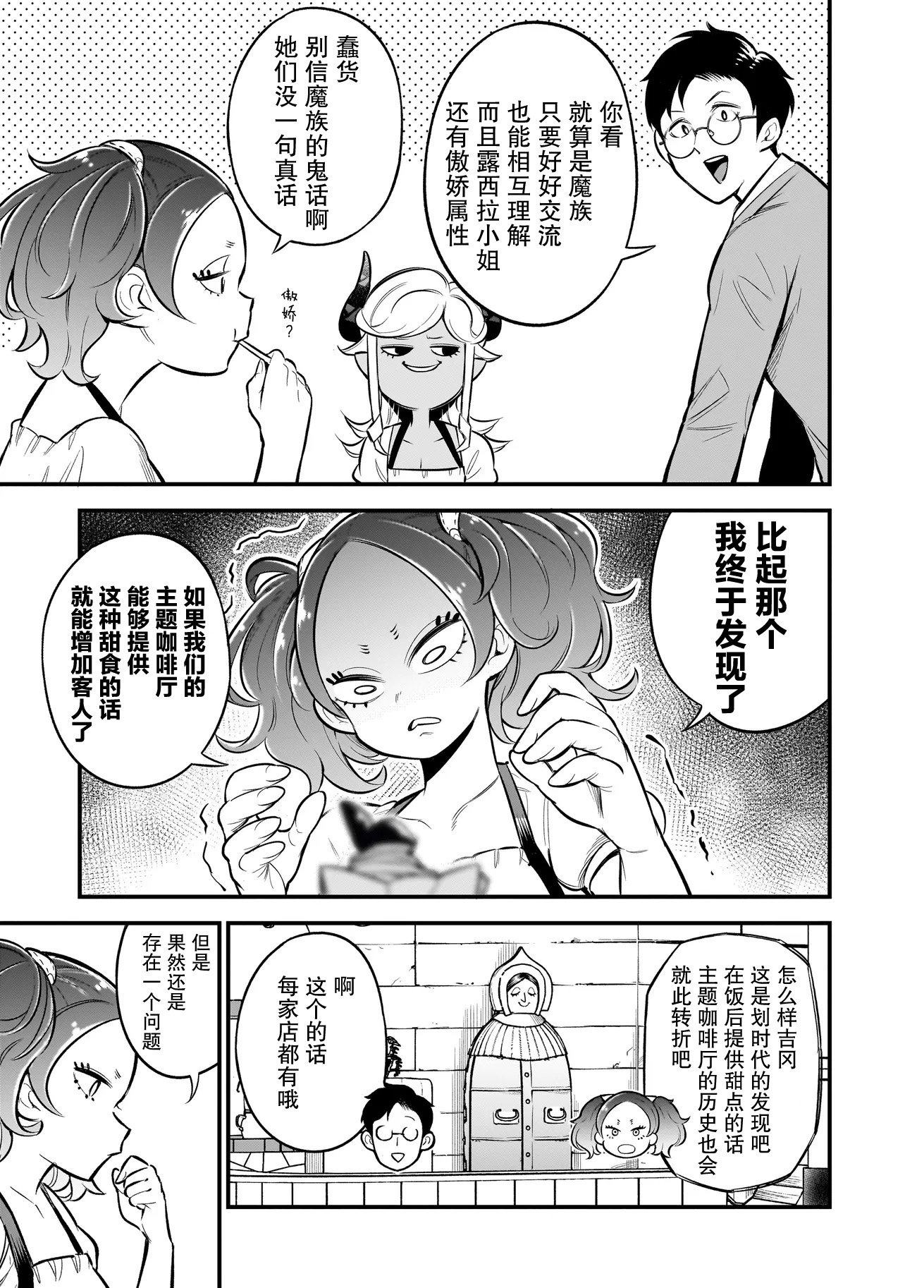 Ishuzoku Tsuihou Con Cafe Ch. 3 第13页
