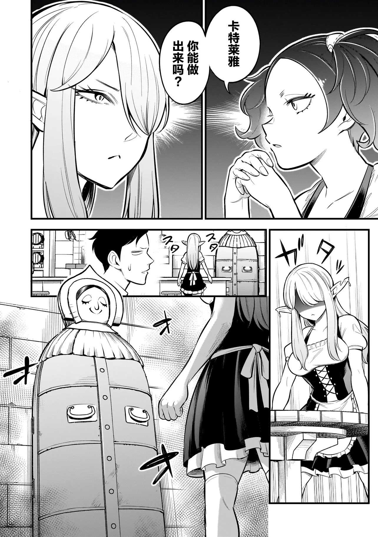 Ishuzoku Tsuihou Con Cafe Ch. 3 第14页