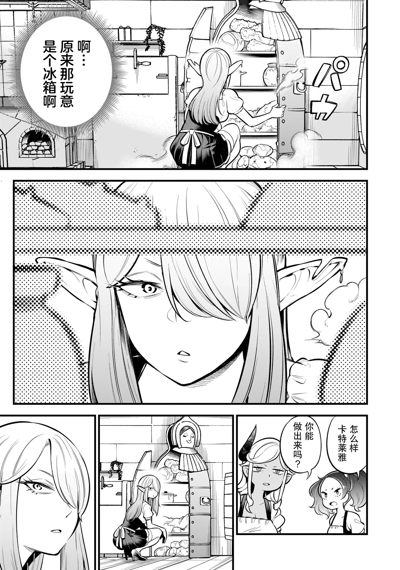 Ishuzoku Tsuihou Con Cafe Ch. 3 第15页