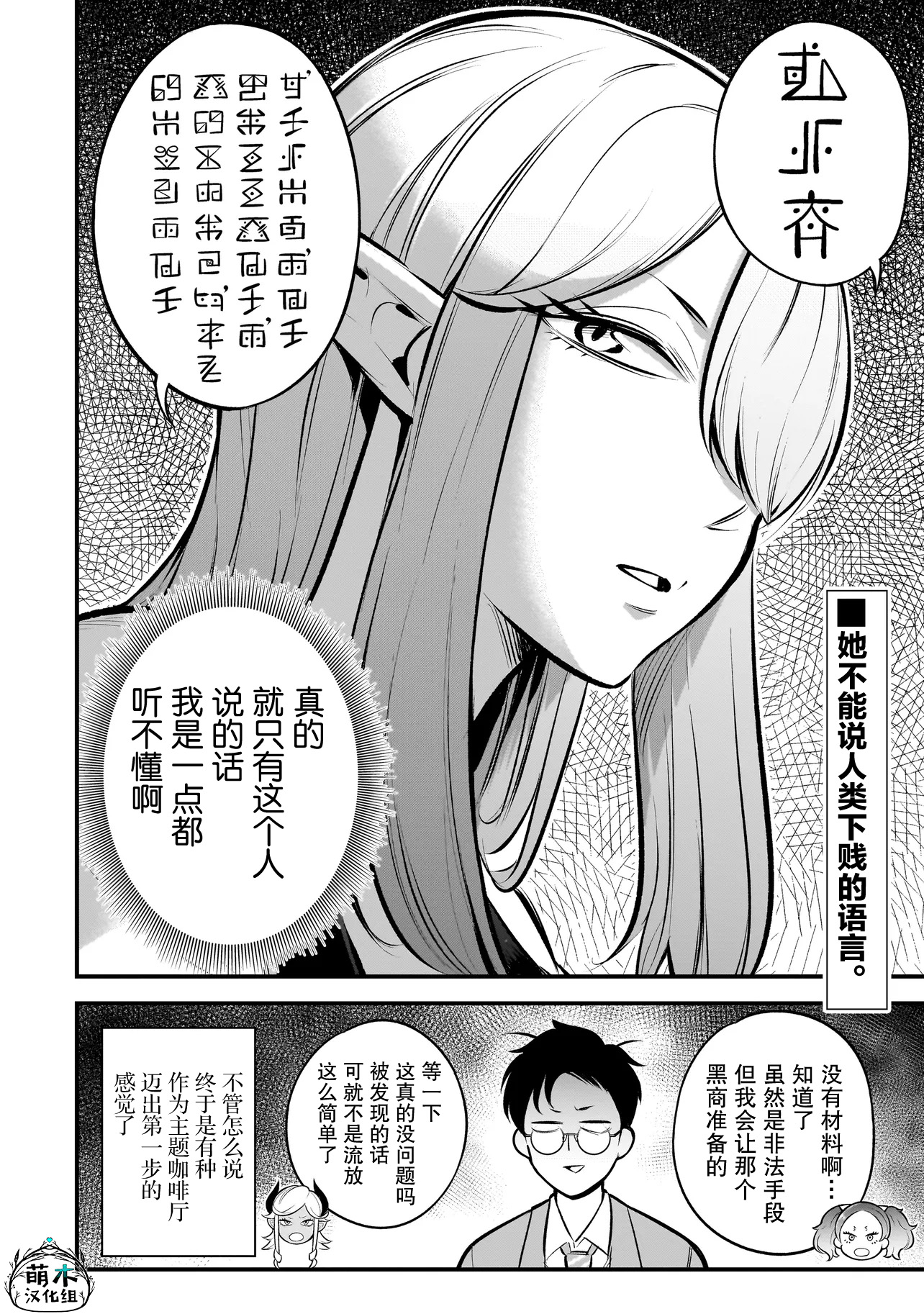 Ishuzoku Tsuihou Con Cafe Ch. 3 第16页