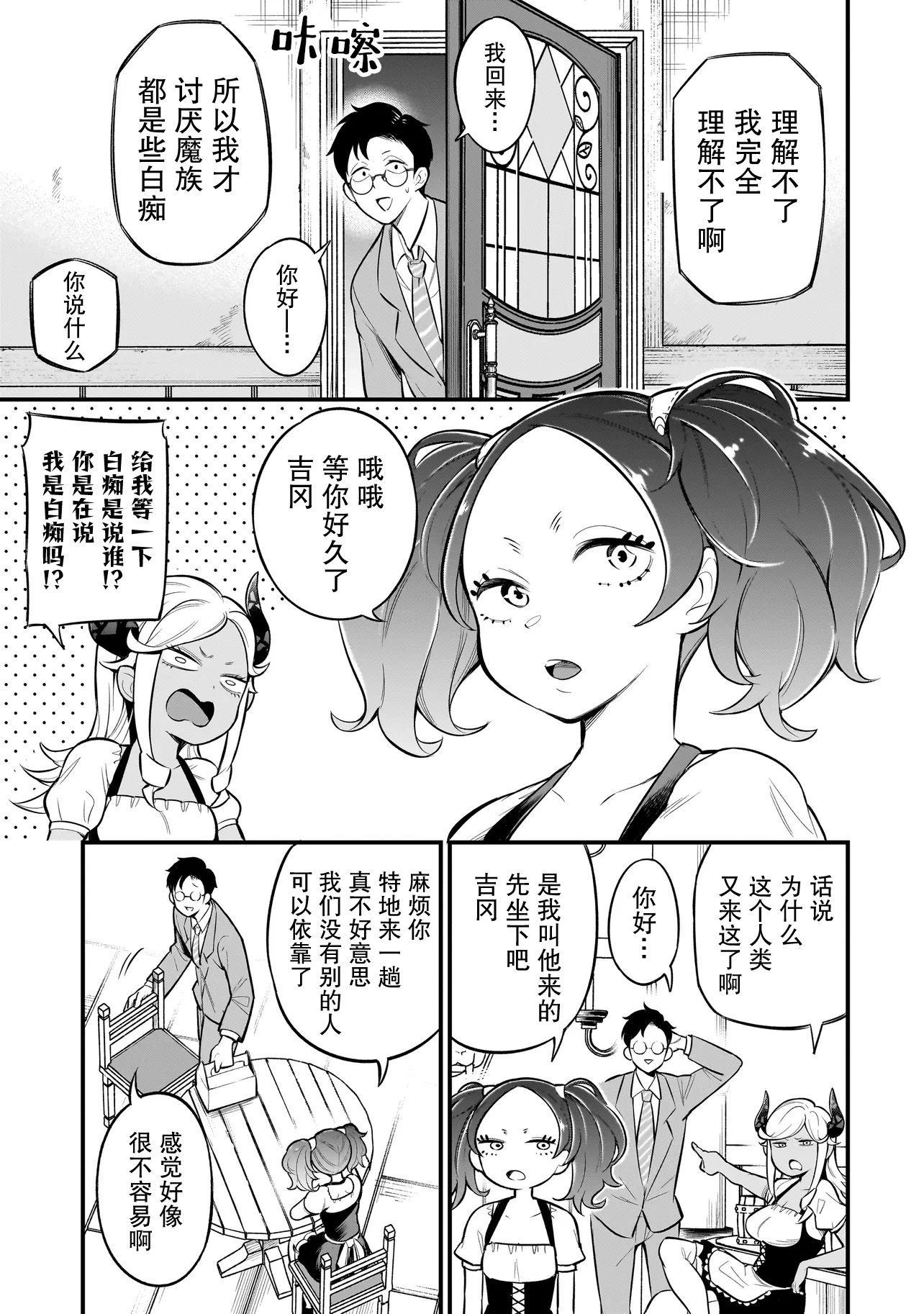 Ishuzoku Tsuihou Con Cafe Ch. 3 第3页