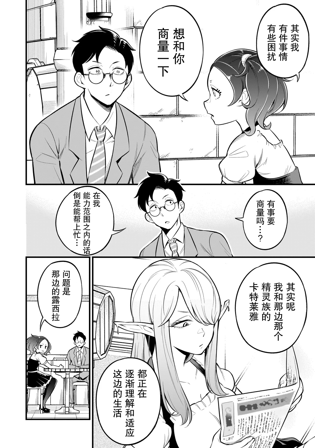 Ishuzoku Tsuihou Con Cafe Ch. 3 第4页