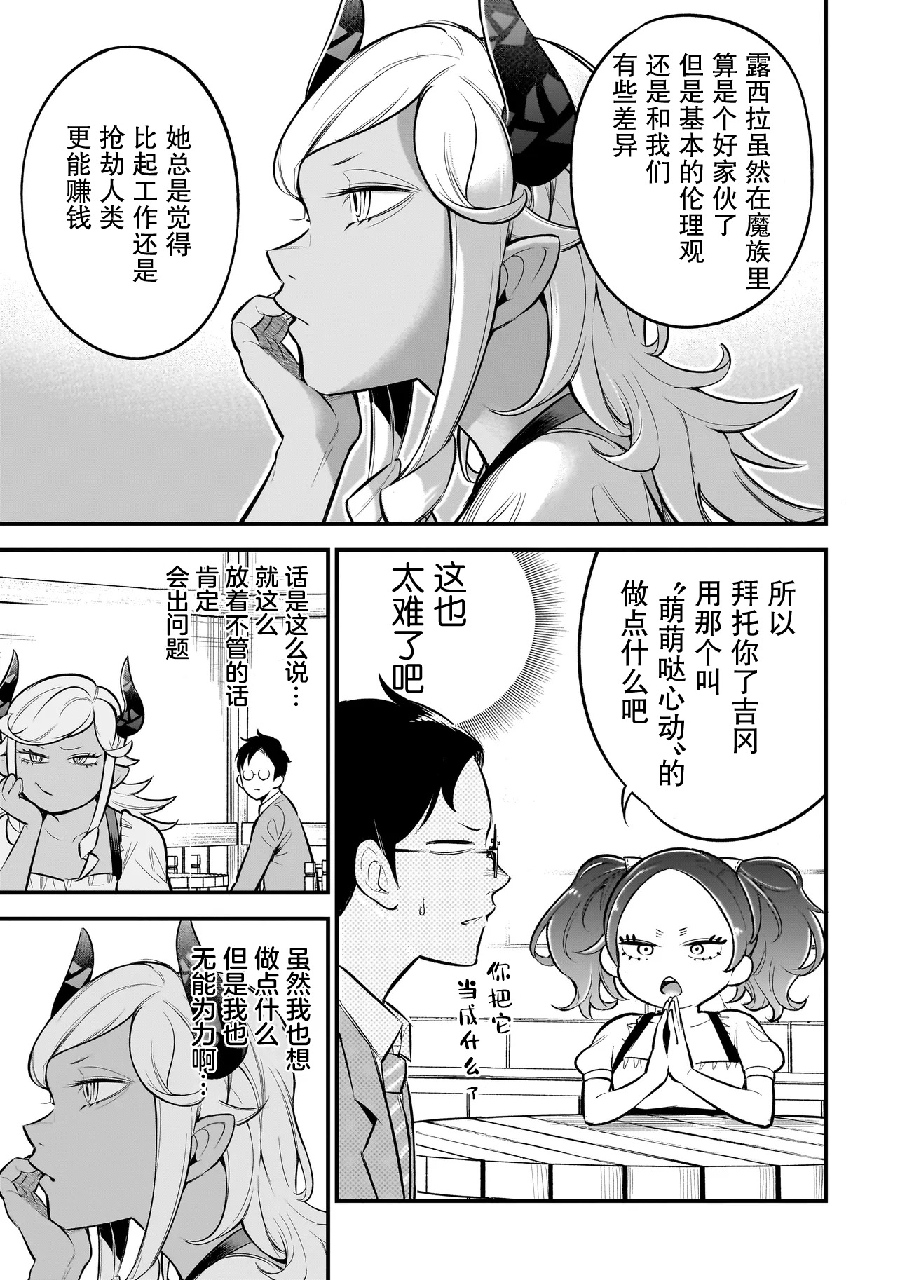 Ishuzoku Tsuihou Con Cafe Ch. 3 第5页