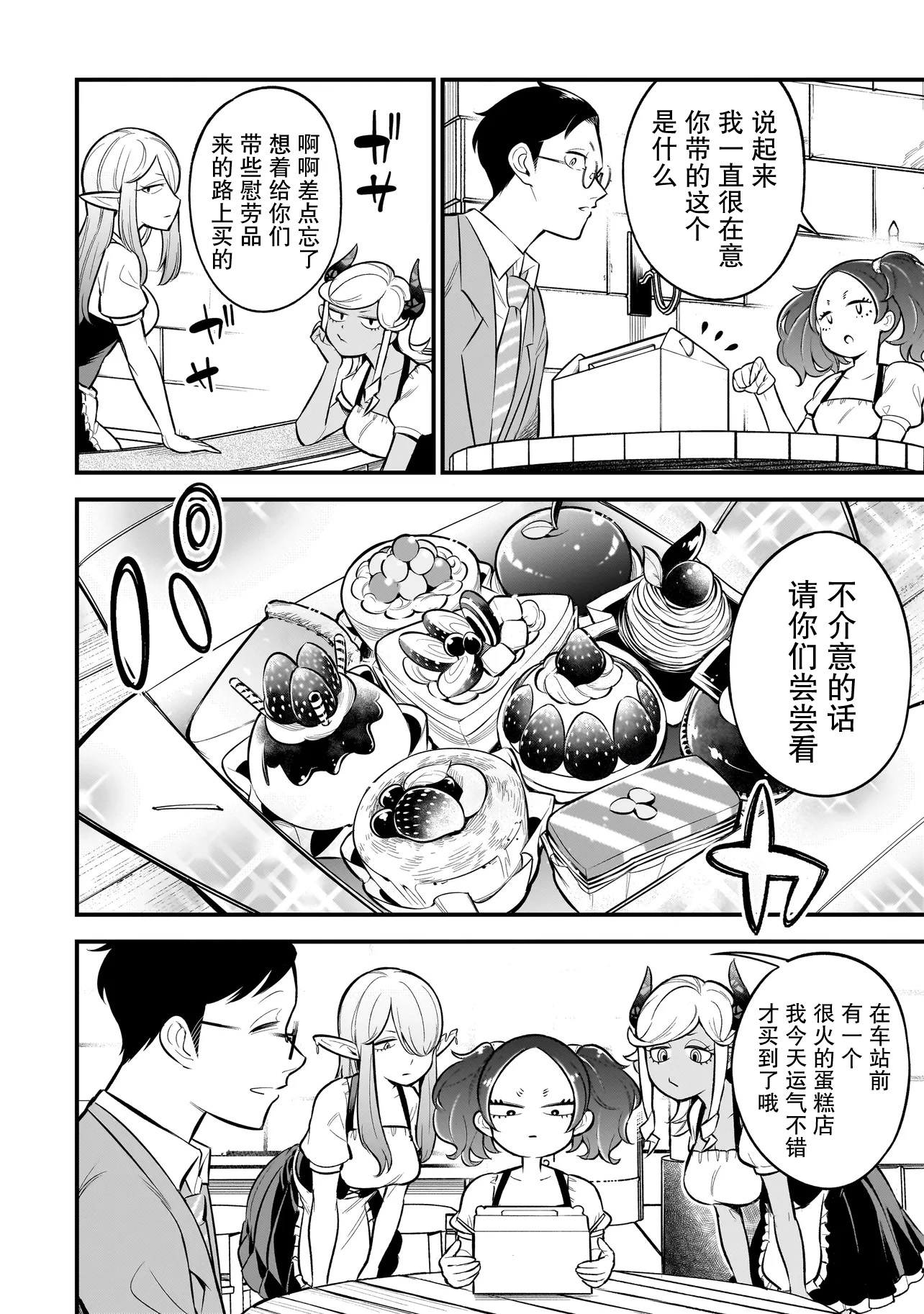 Ishuzoku Tsuihou Con Cafe Ch. 3 第6页