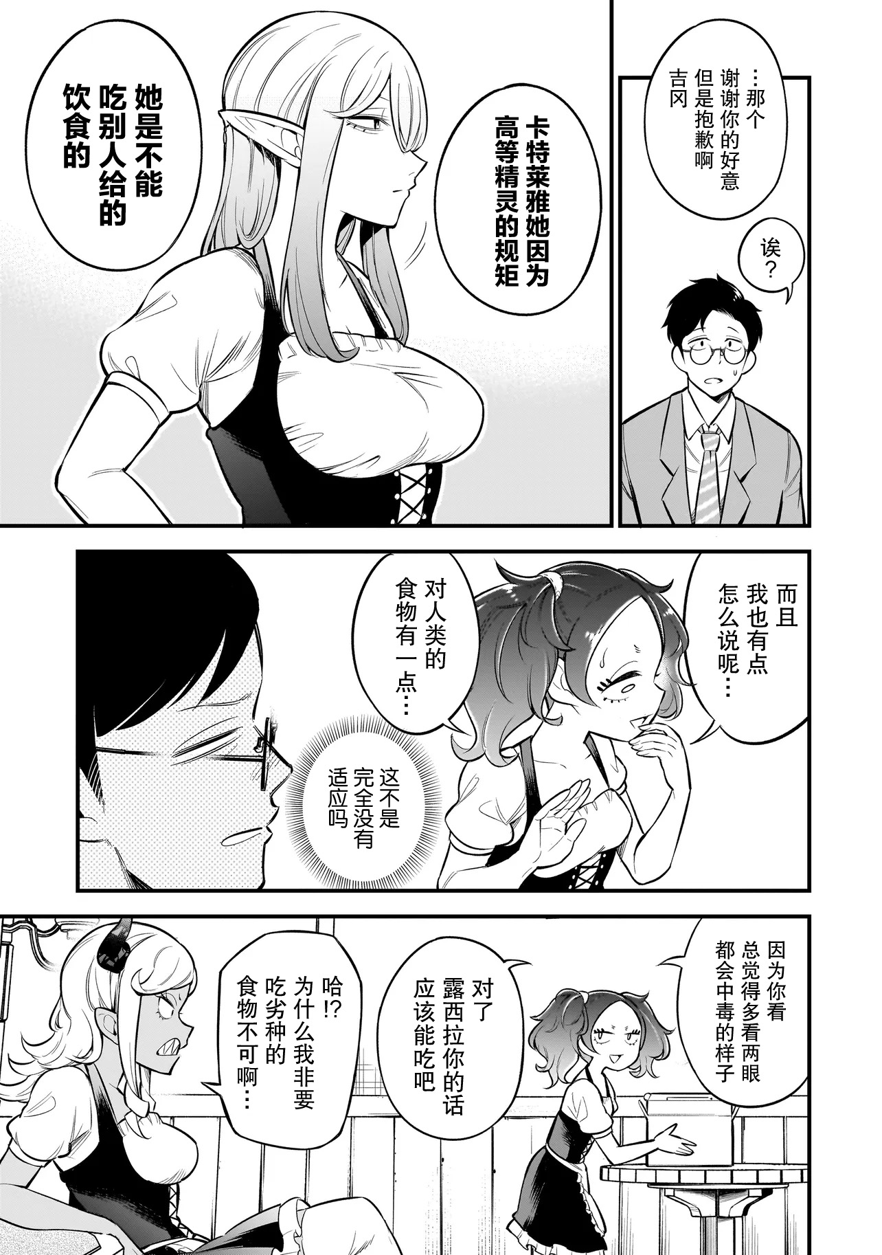 Ishuzoku Tsuihou Con Cafe Ch. 3 第7页