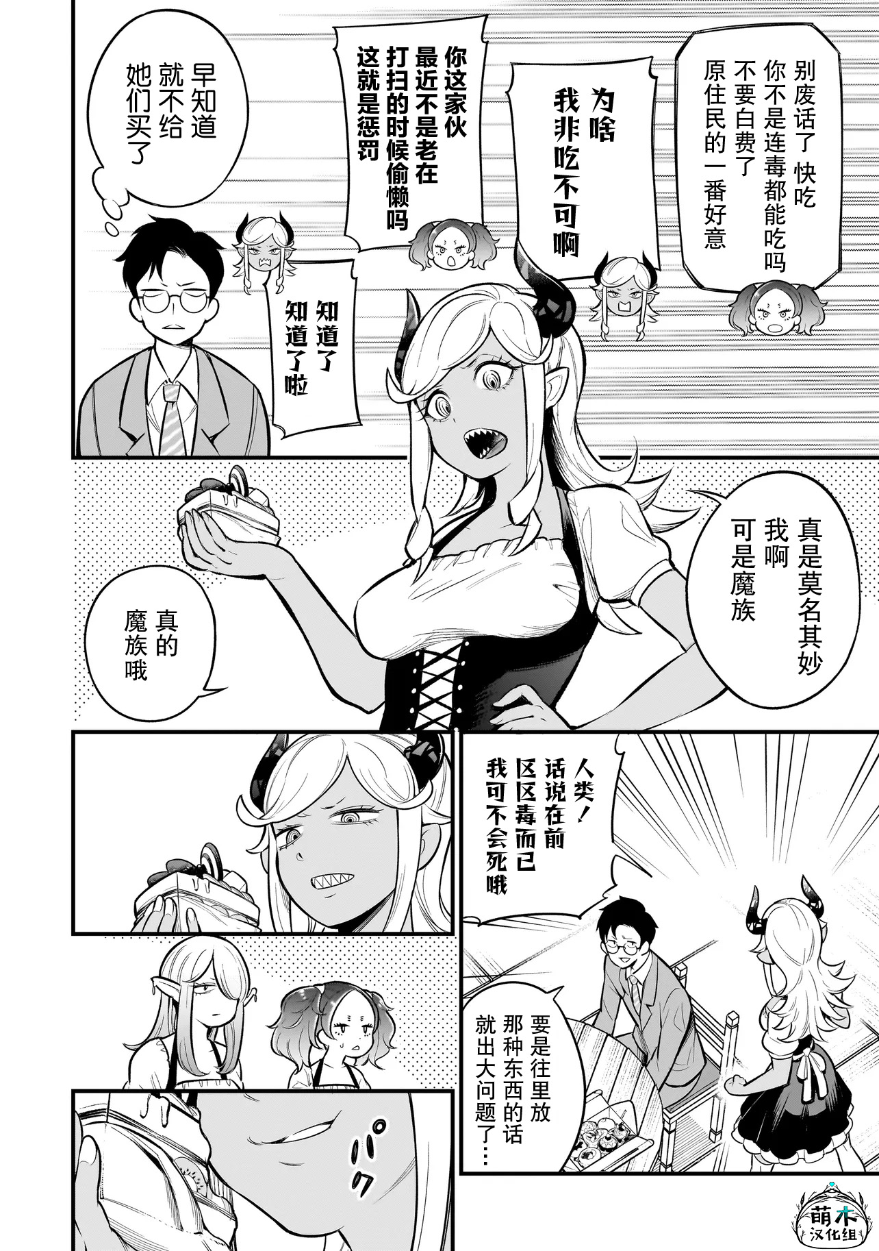 Ishuzoku Tsuihou Con Cafe Ch. 3 第8页