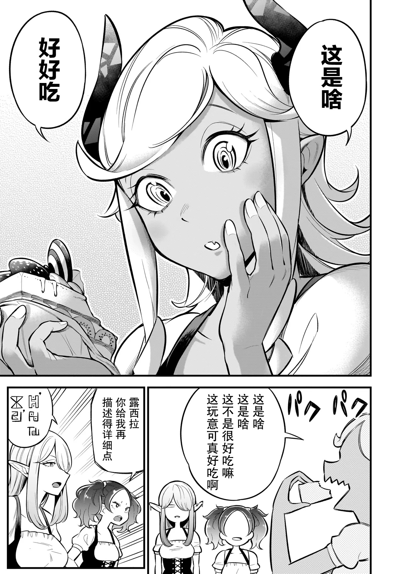 Ishuzoku Tsuihou Con Cafe Ch. 3 第9页