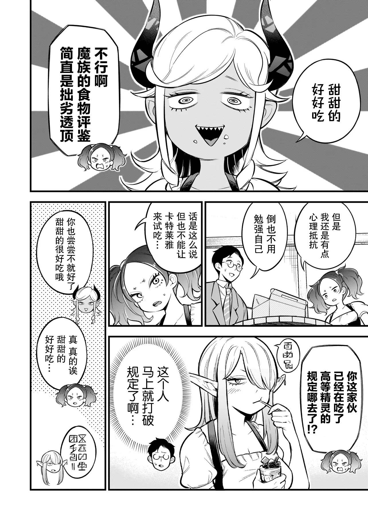 Ishuzoku Tsuihou Con Cafe Ch. 3 第10页