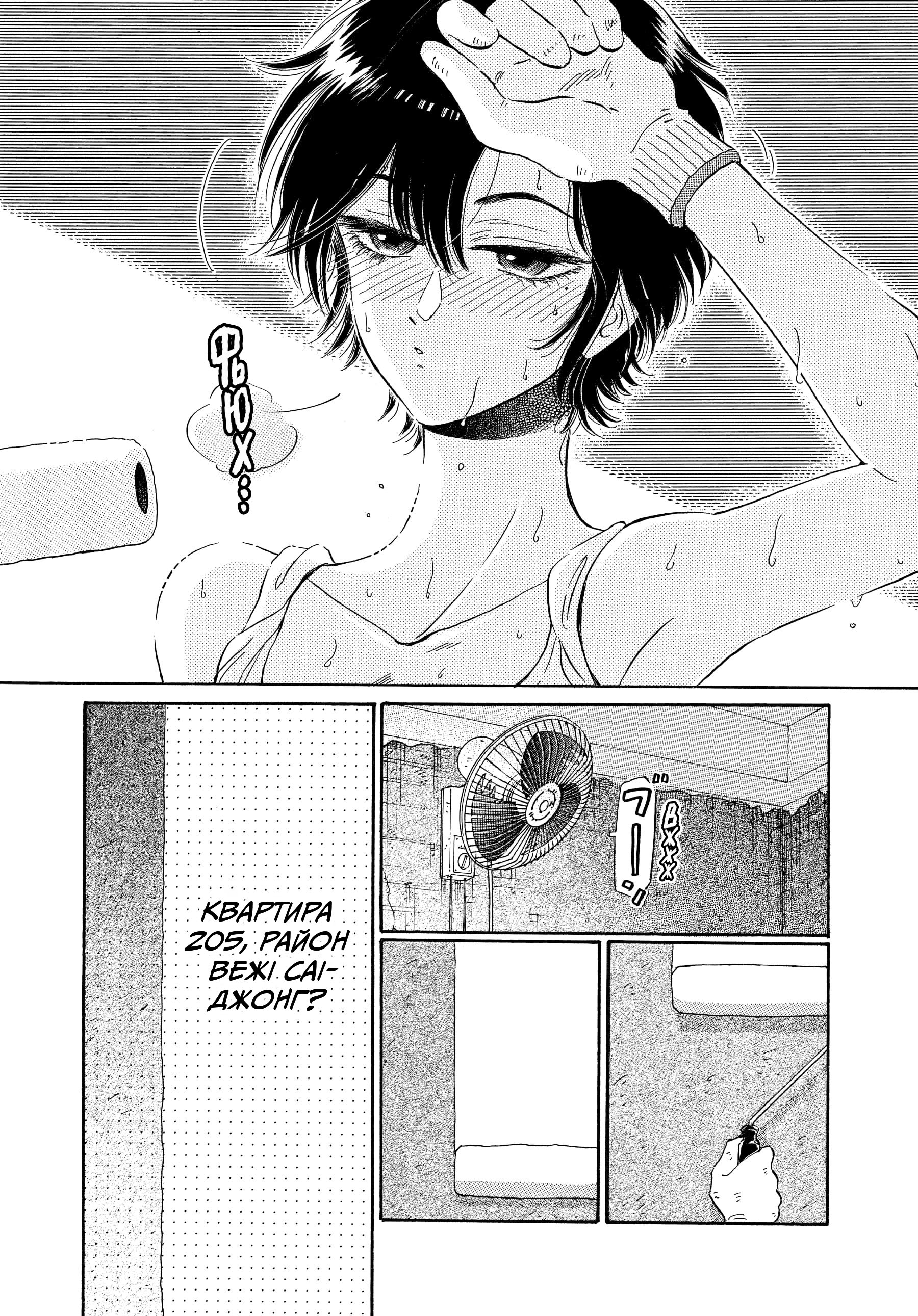 Kowloon Generic Romance Vol. 1 Ch. 5 第3页