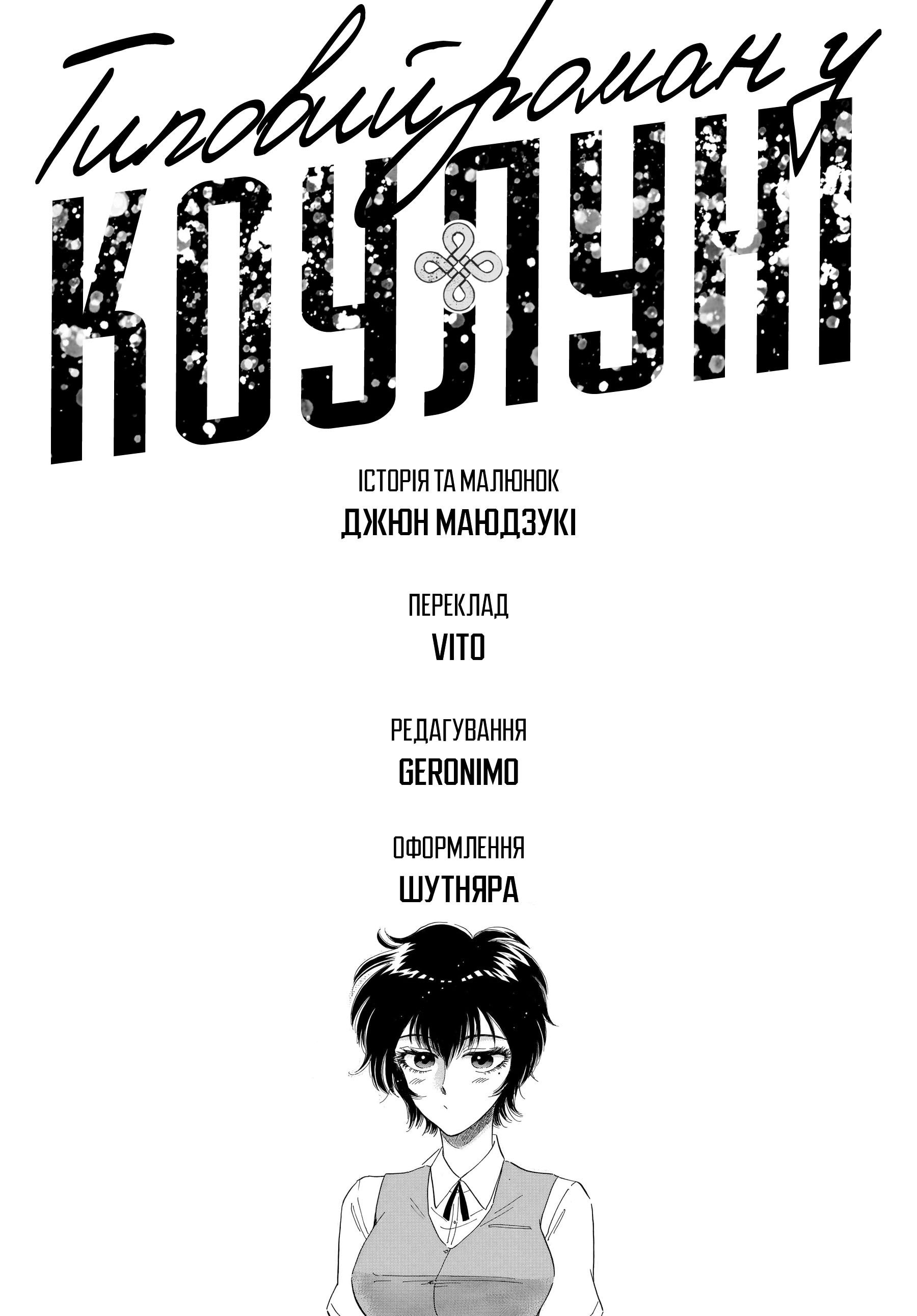 Kowloon Generic Romance Vol. 1 Ch. 5 第21页