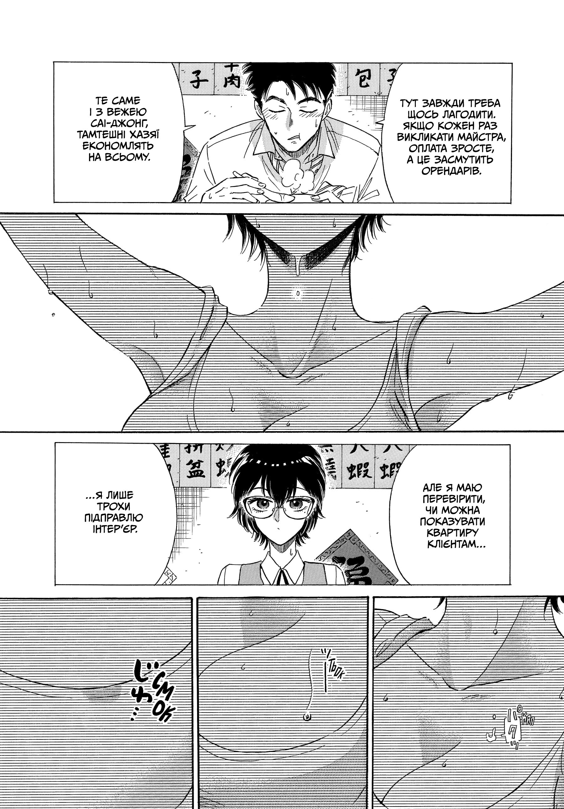Kowloon Generic Romance Vol. 1 Ch. 5 第6页