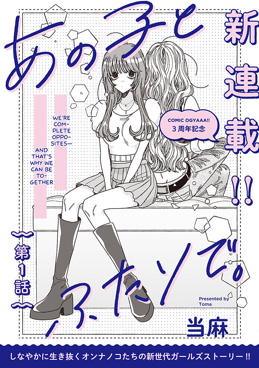 Ano Ko to Futari de. 第6页