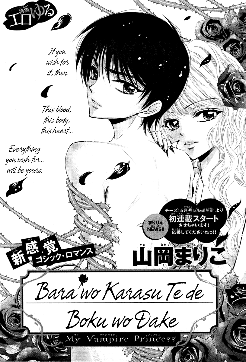Bara wo Karasu Te de Boku wo Dake 第1页