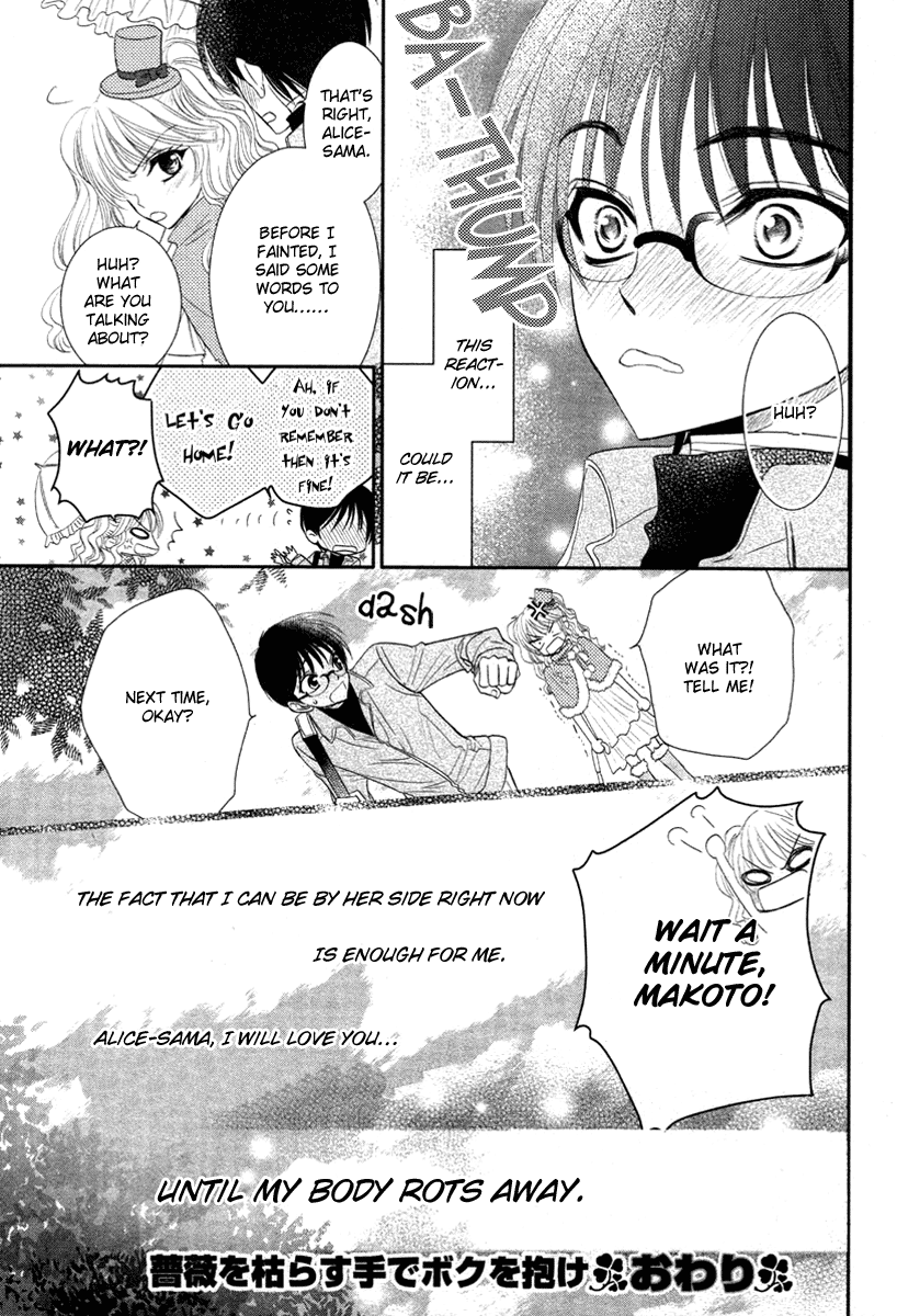 Bara wo Karasu Te de Boku wo Dake Oneshot 第45页