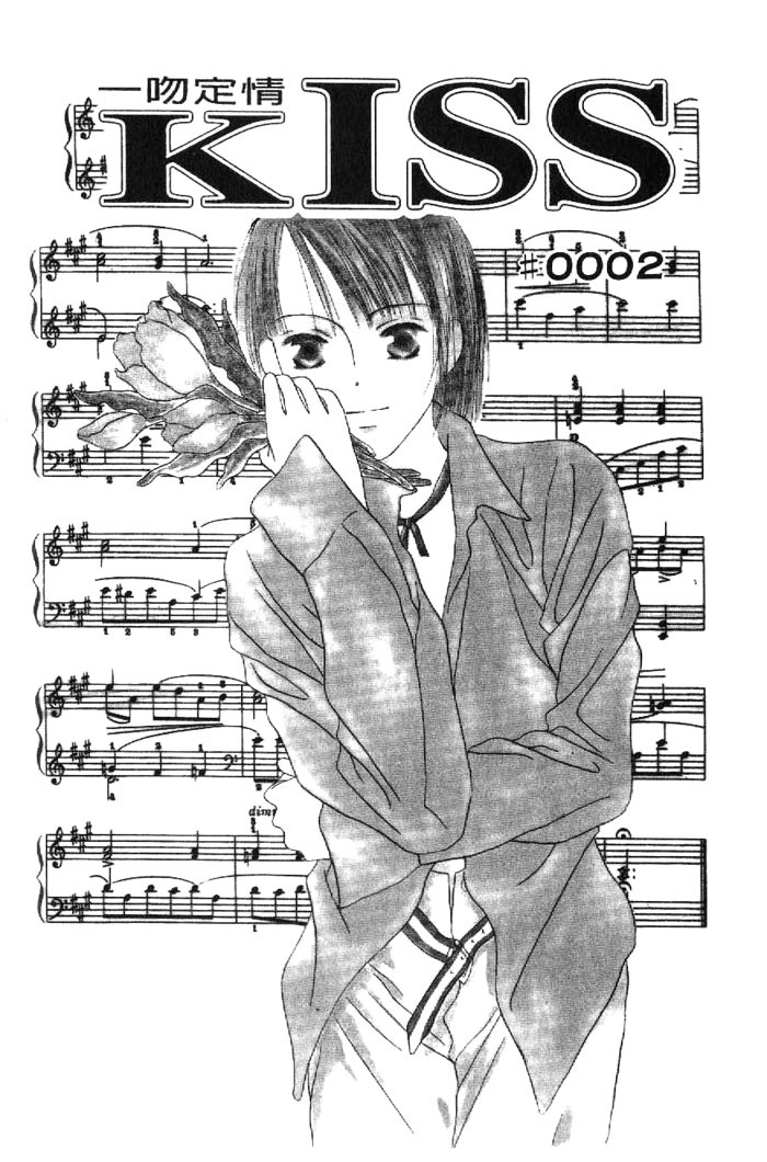 Kiss Vol. 1 Ch. 2 第6页