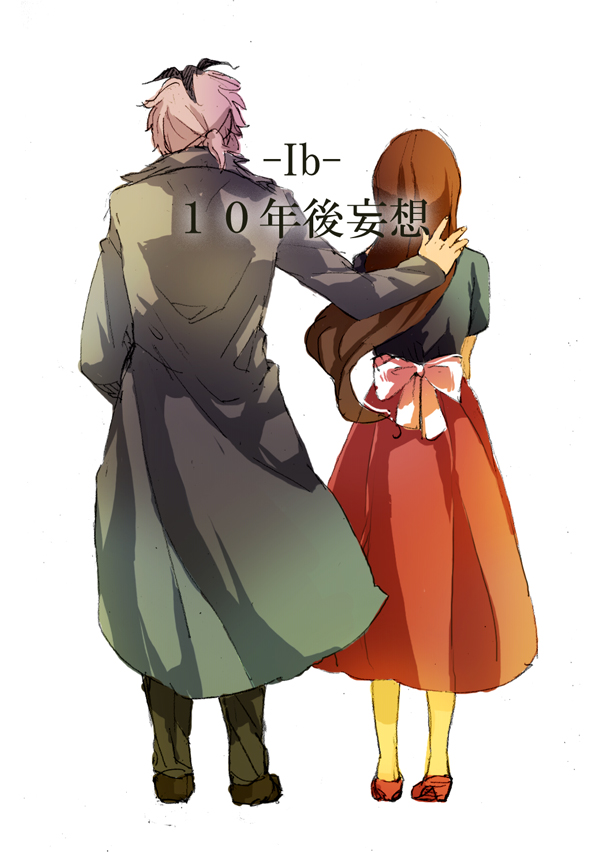 Ib - 10 years after (Doujinshi) 第1页