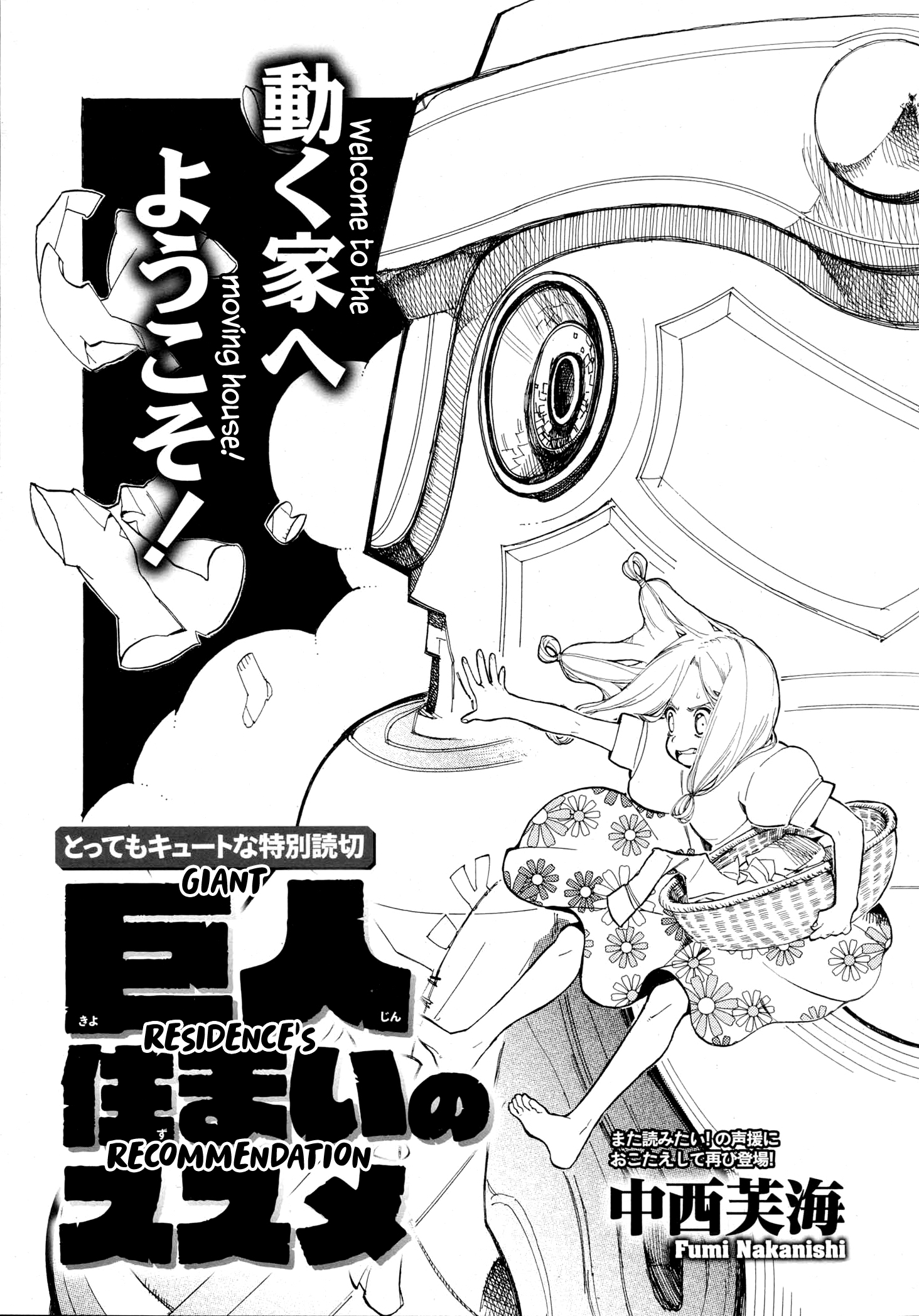 Kyojin Sumai no Susume 第1页