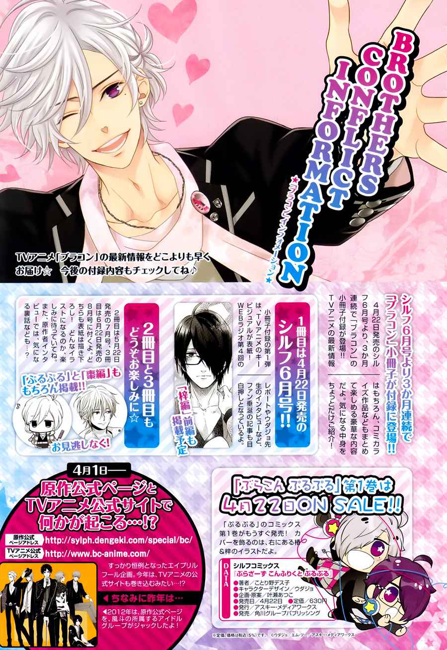 Brothers Conflict feat. Natsume Vol. 1 Ch. 3 第38页