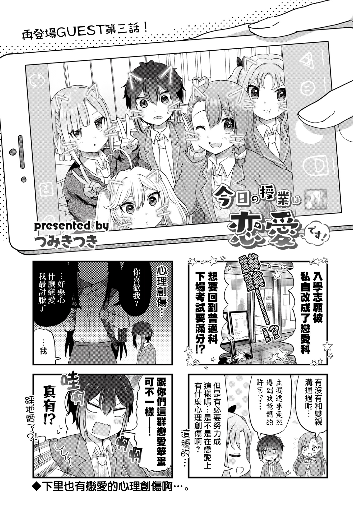 Kyou no Jugyou wa Ren'ai desu! 第3話 要以學園第一情侶為目標! 第1页
