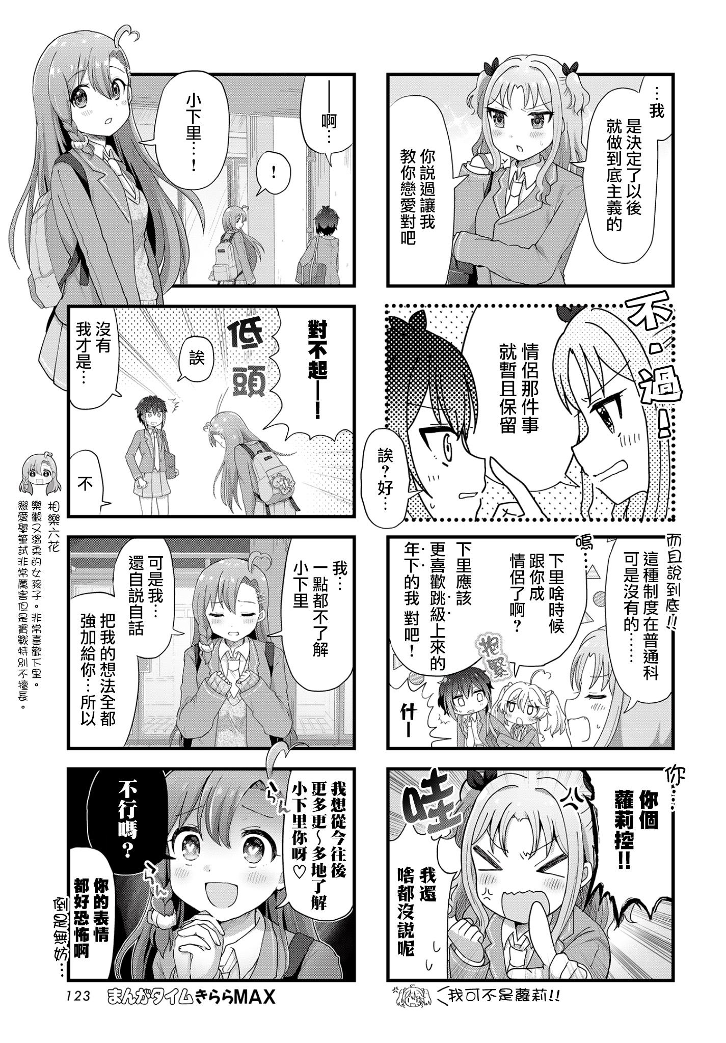 Kyou no Jugyou wa Ren'ai desu! 第3話 要以學園第一情侶為目標! 第3页