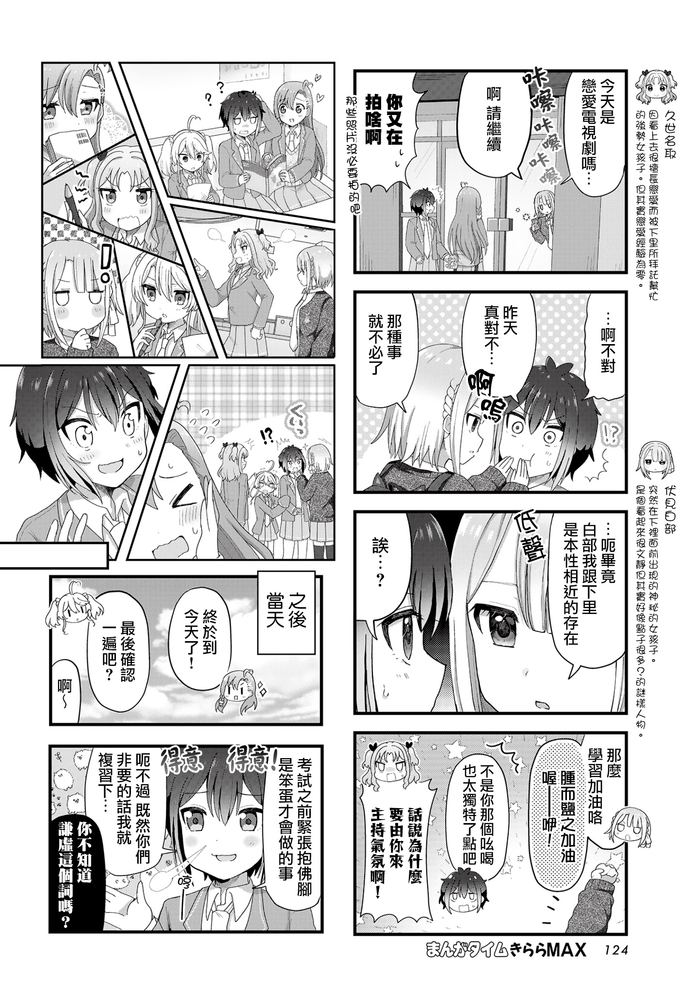 Kyou no Jugyou wa Ren'ai desu! 第3話 要以學園第一情侶為目標! 第4页