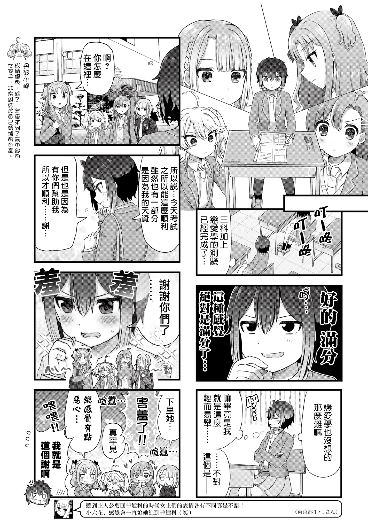 Kyou no Jugyou wa Ren'ai desu! 第3話 要以學園第一情侶為目標! 第5页