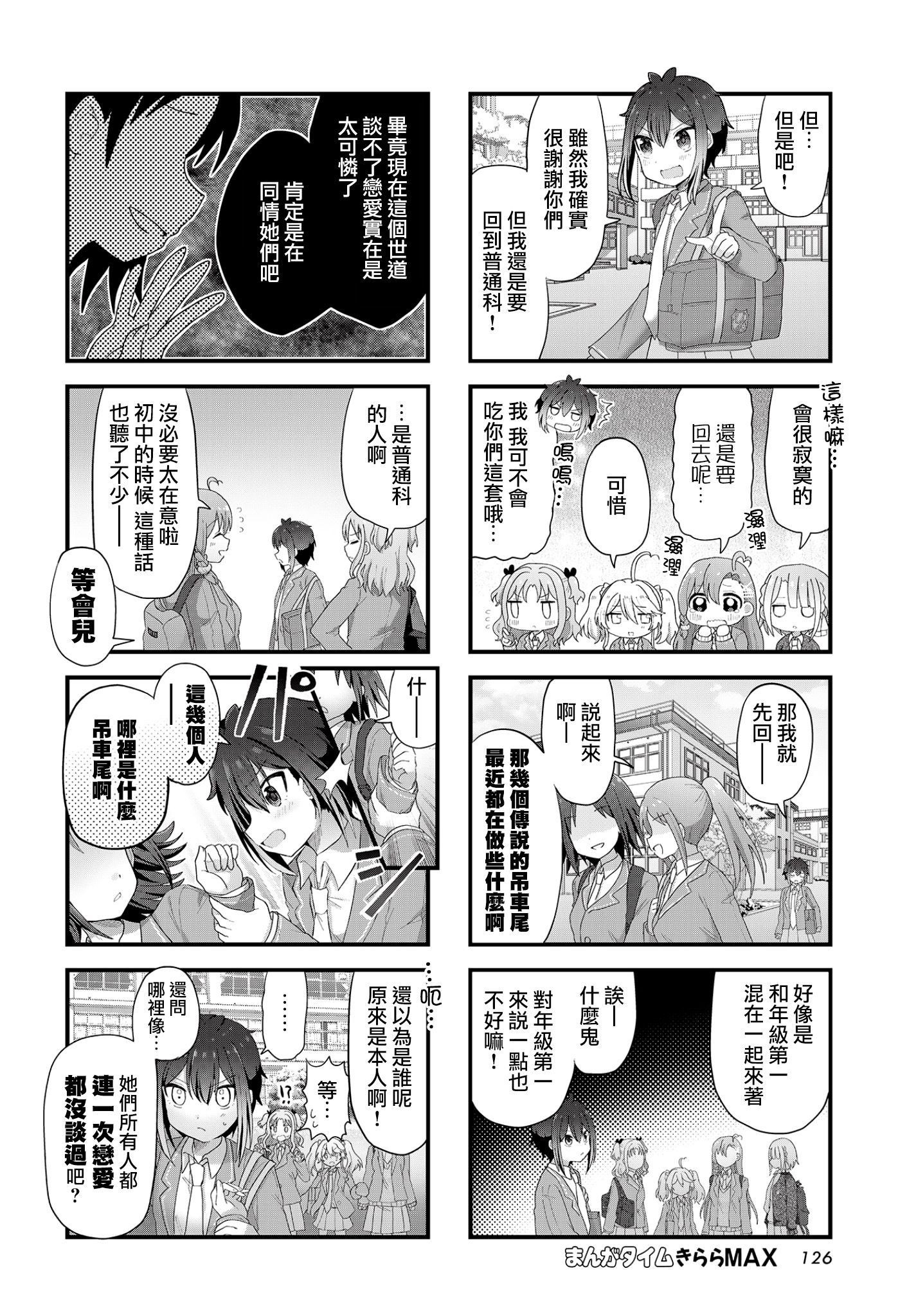 Kyou no Jugyou wa Ren'ai desu! 第3話 要以學園第一情侶為目標! 第6页