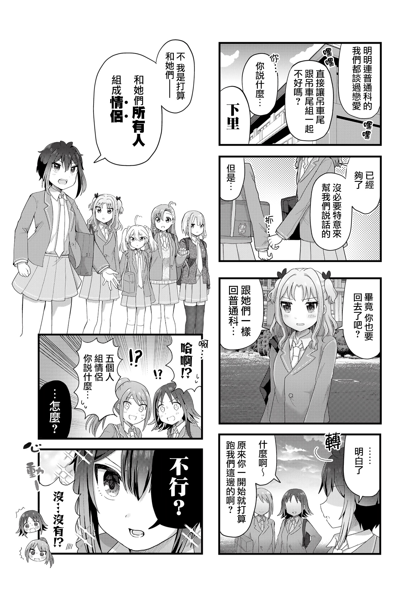 Kyou no Jugyou wa Ren'ai desu! 第3話 要以學園第一情侶為目標! 第7页