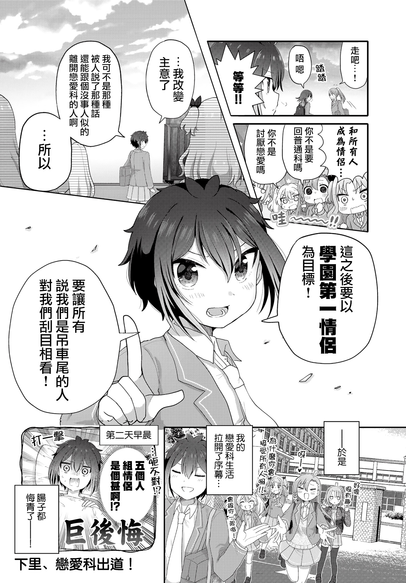 Kyou no Jugyou wa Ren'ai desu! 第3話 要以學園第一情侶為目標! 第8页
