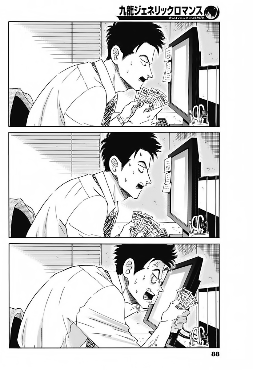Kowloon Generic Romance Vol. 1 Ch. 2 第21页