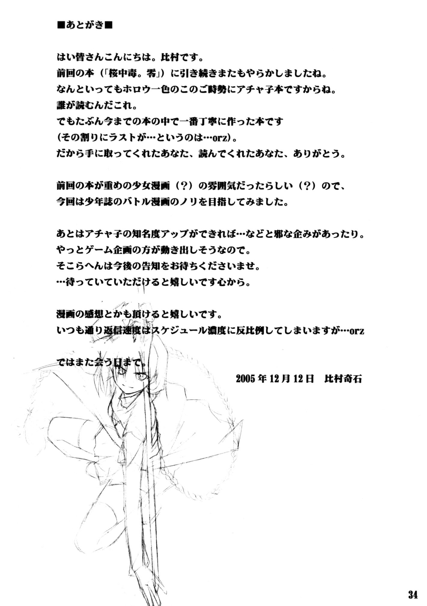 Fate/stay night - SWORD DANCERS (Doujinshi) Sword Dancers 第33页