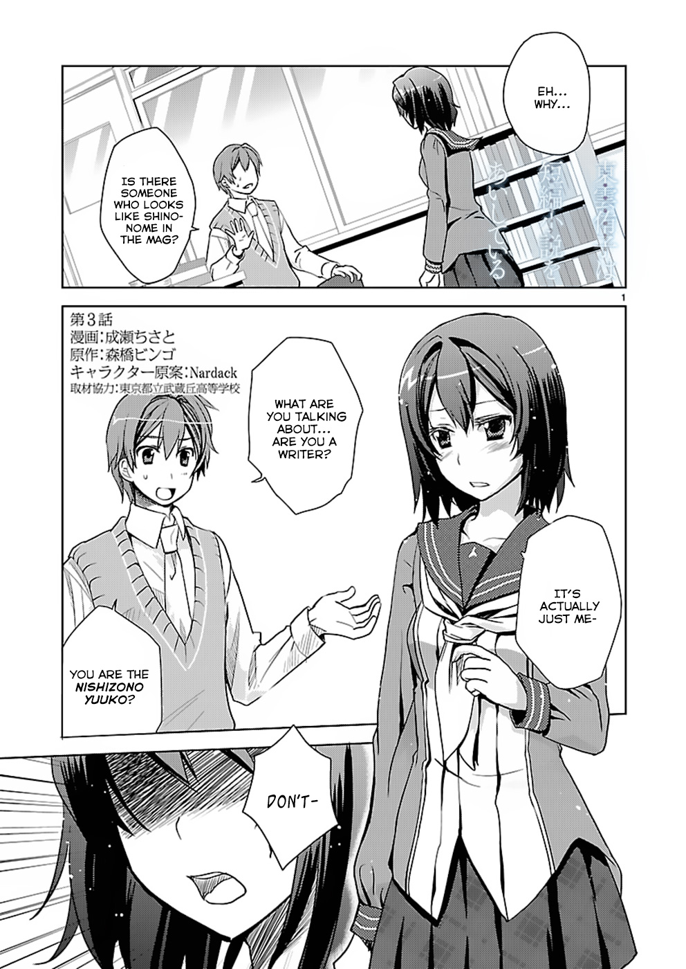 Shinonome Yuuko loves short stories Vol. 1 Ch. 3 第1页