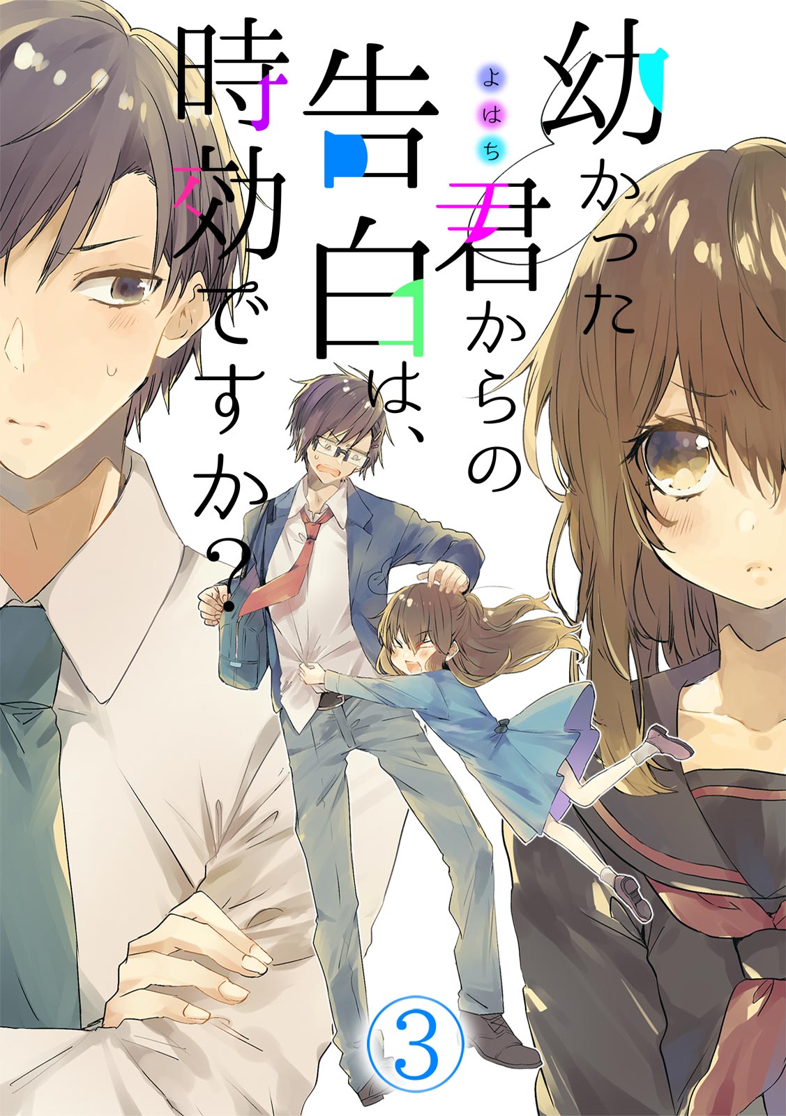 Can I Accept Your Proposal From All Those Years Ago? Ch. 3 第1页