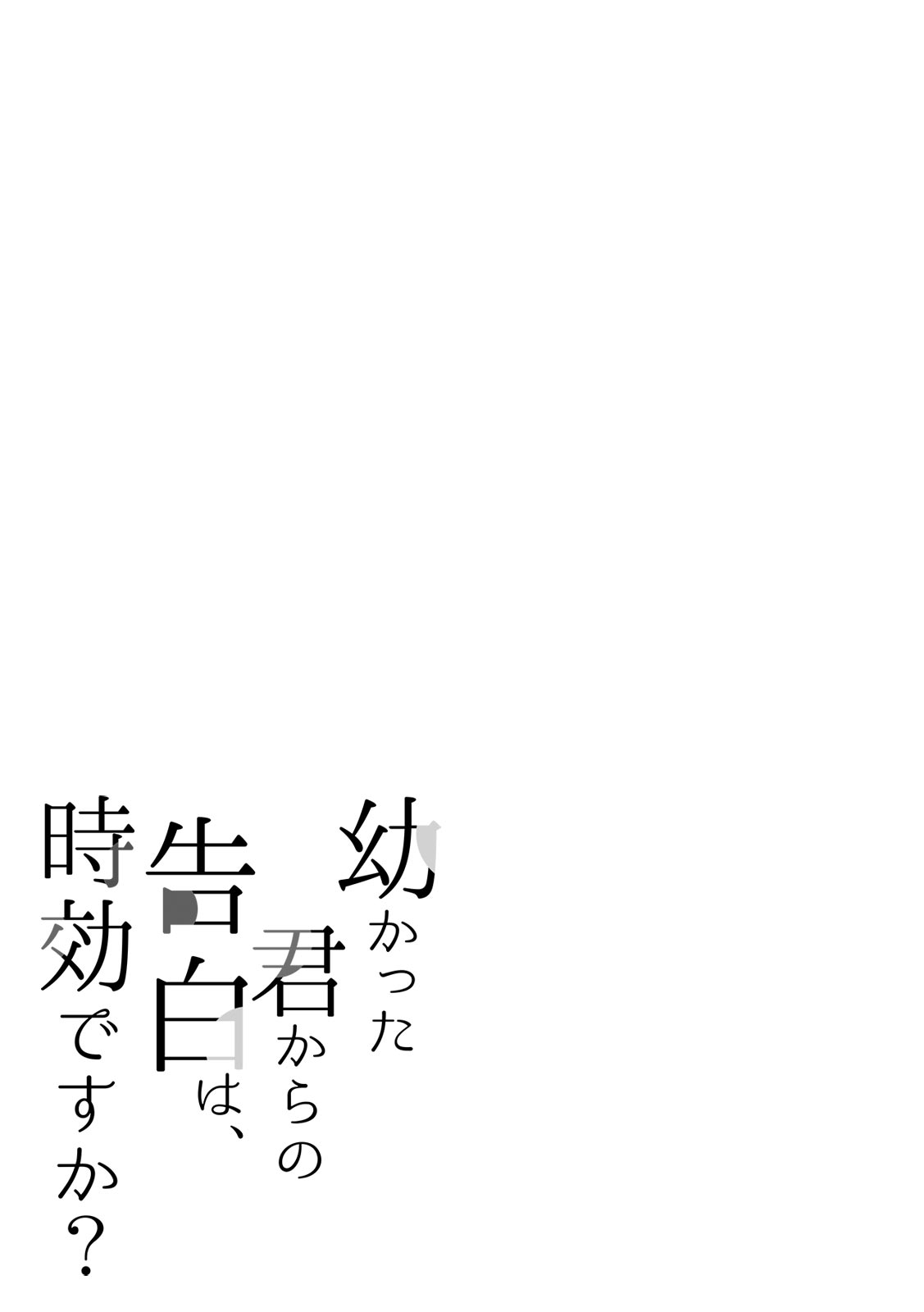 Can I Accept Your Proposal From All Those Years Ago? Ch. 3 第12页