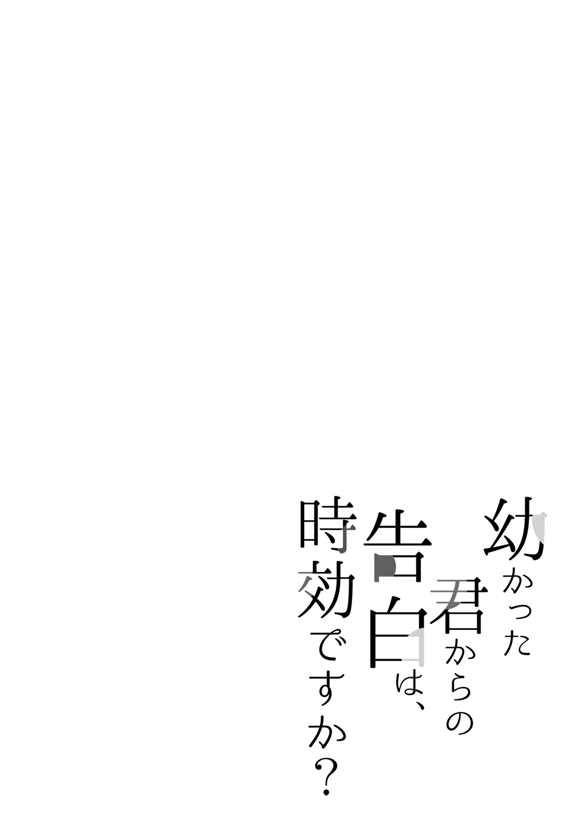 Can I Accept Your Proposal From All Those Years Ago? Ch. 3 第33页