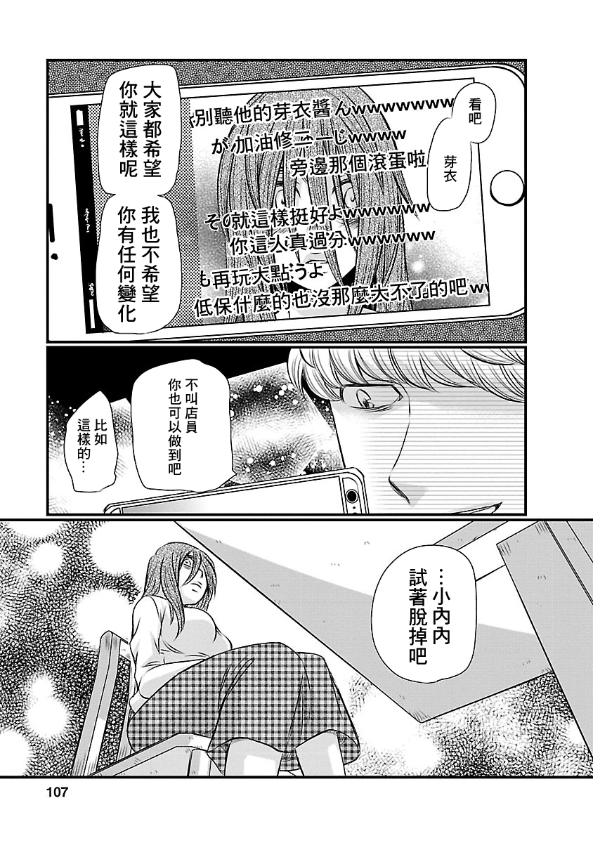 Naraku no Hitsuji Vol. 1 Ch. 5 第13页