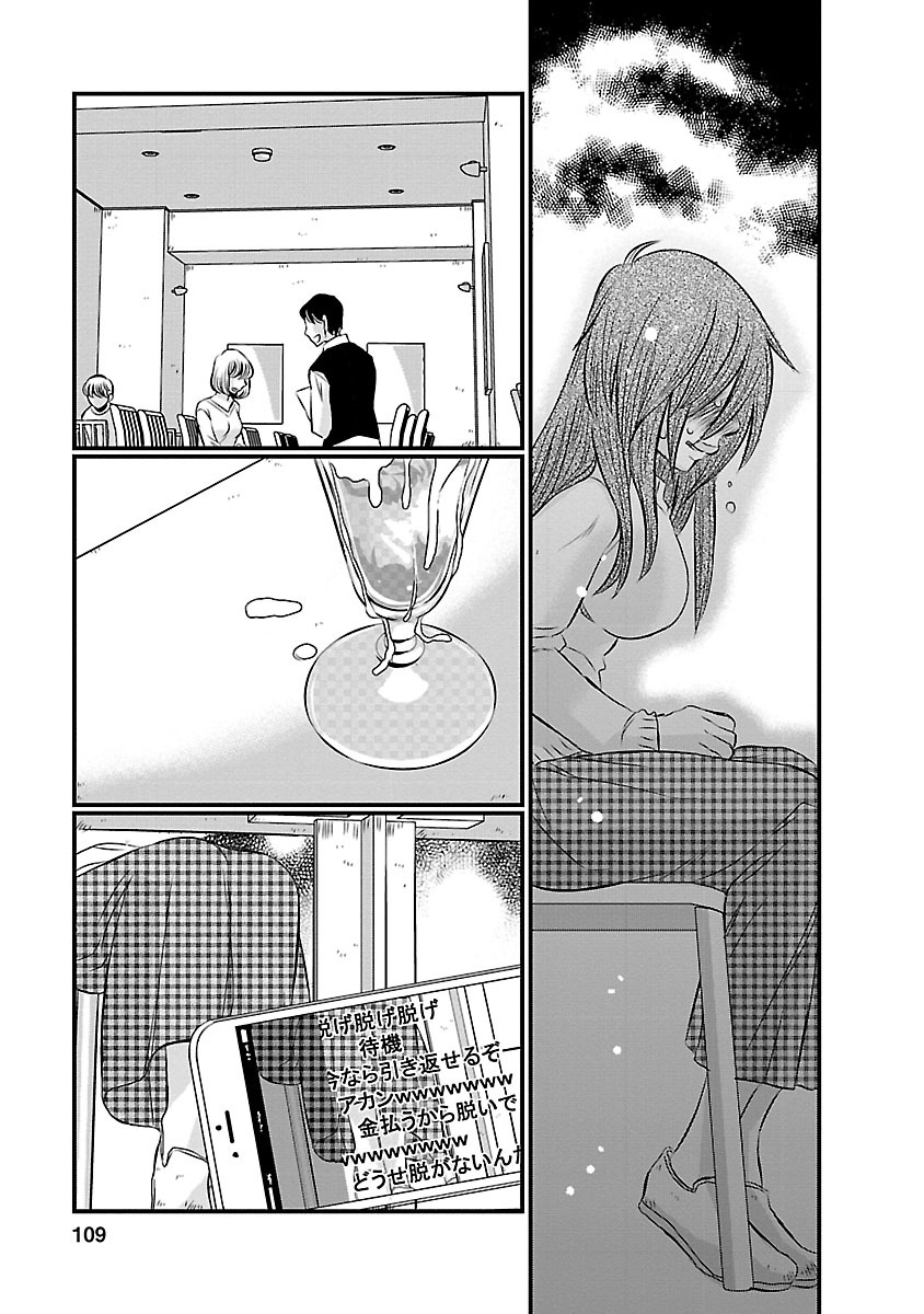 Naraku no Hitsuji Vol. 1 Ch. 5 第15页