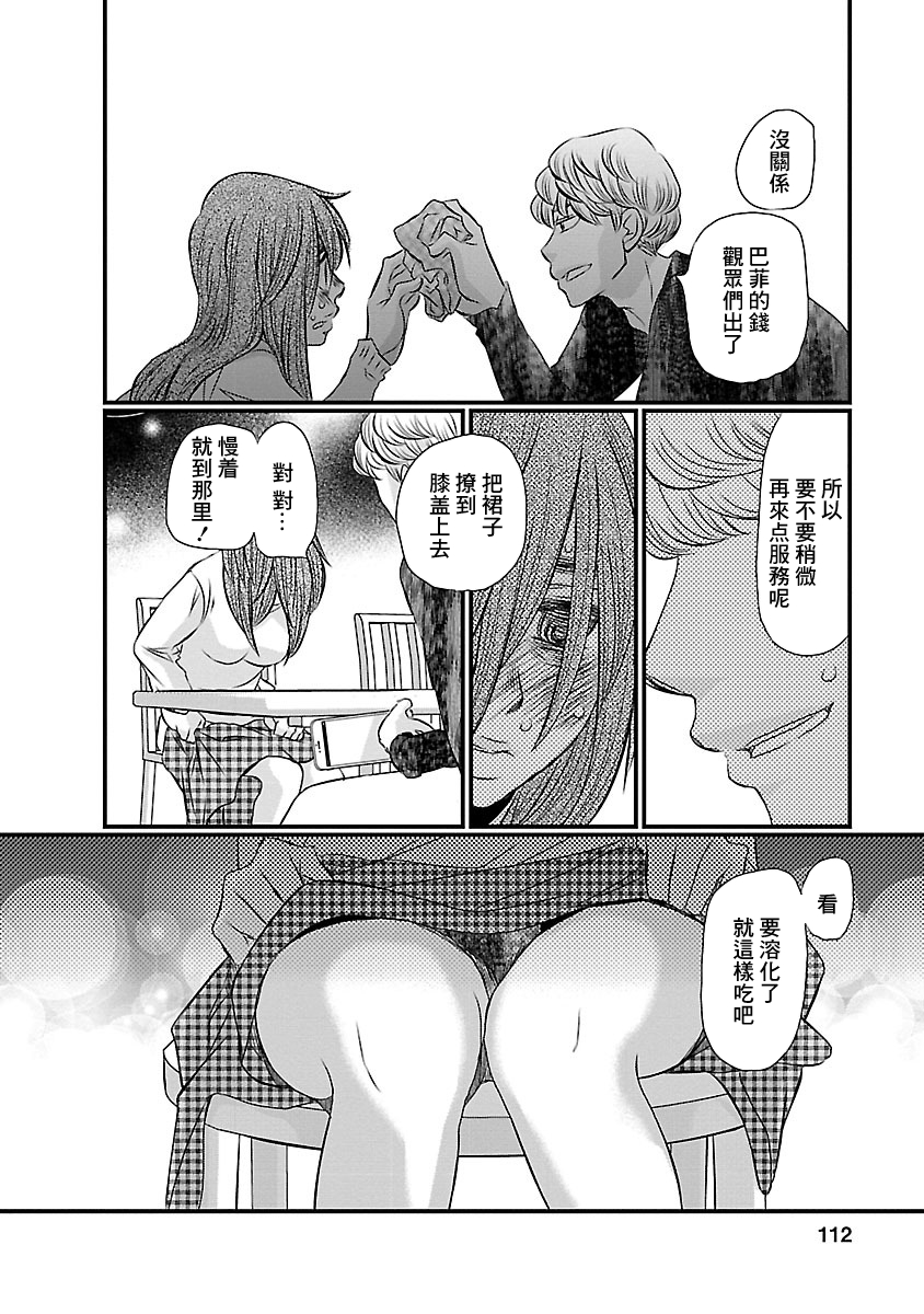 Naraku no Hitsuji Vol. 1 Ch. 5 第18页