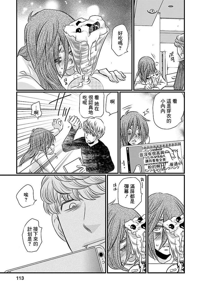 Naraku no Hitsuji Vol. 1 Ch. 5 第19页