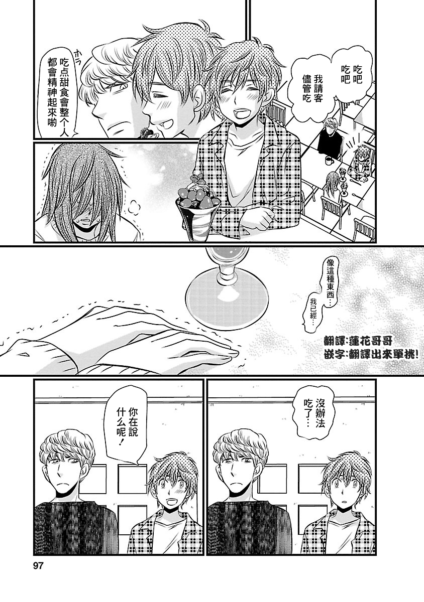 Naraku no Hitsuji Vol. 1 Ch. 5 第3页
