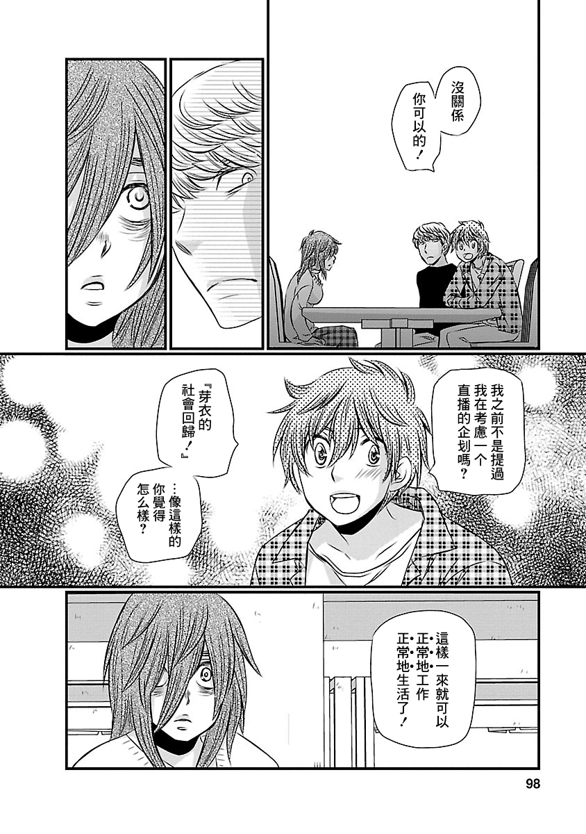 Naraku no Hitsuji Vol. 1 Ch. 5 第4页