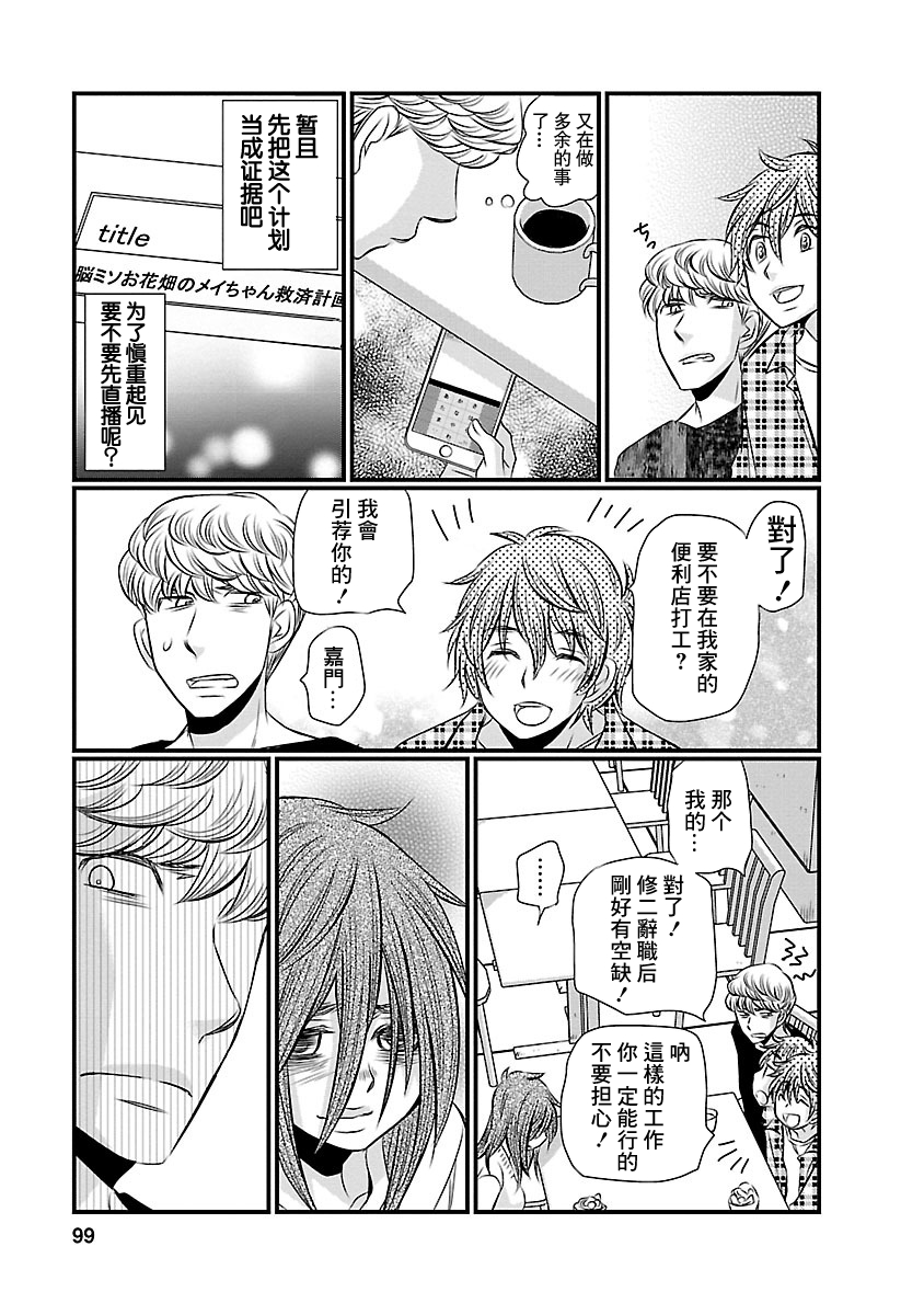 Naraku no Hitsuji Vol. 1 Ch. 5 第5页