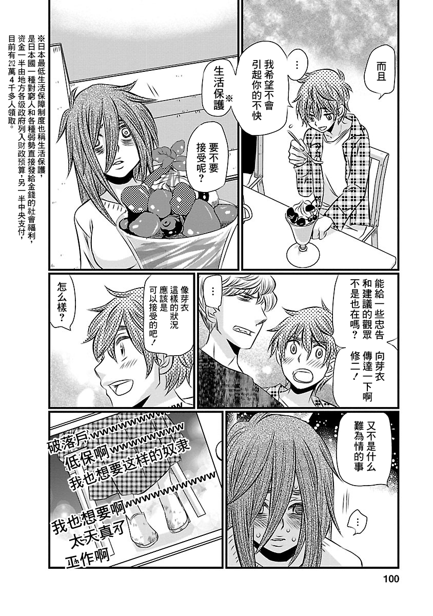 Naraku no Hitsuji Vol. 1 Ch. 5 第6页