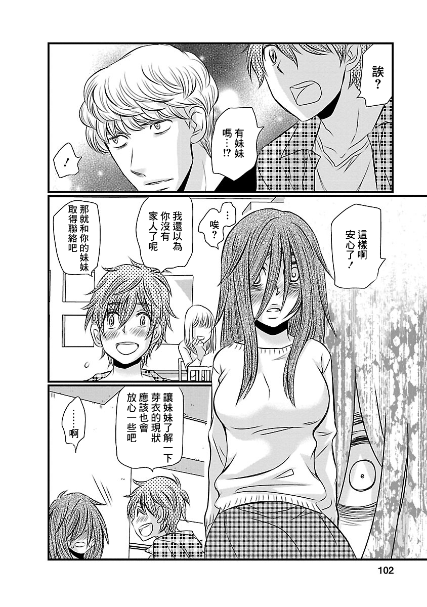 Naraku no Hitsuji Vol. 1 Ch. 5 第8页