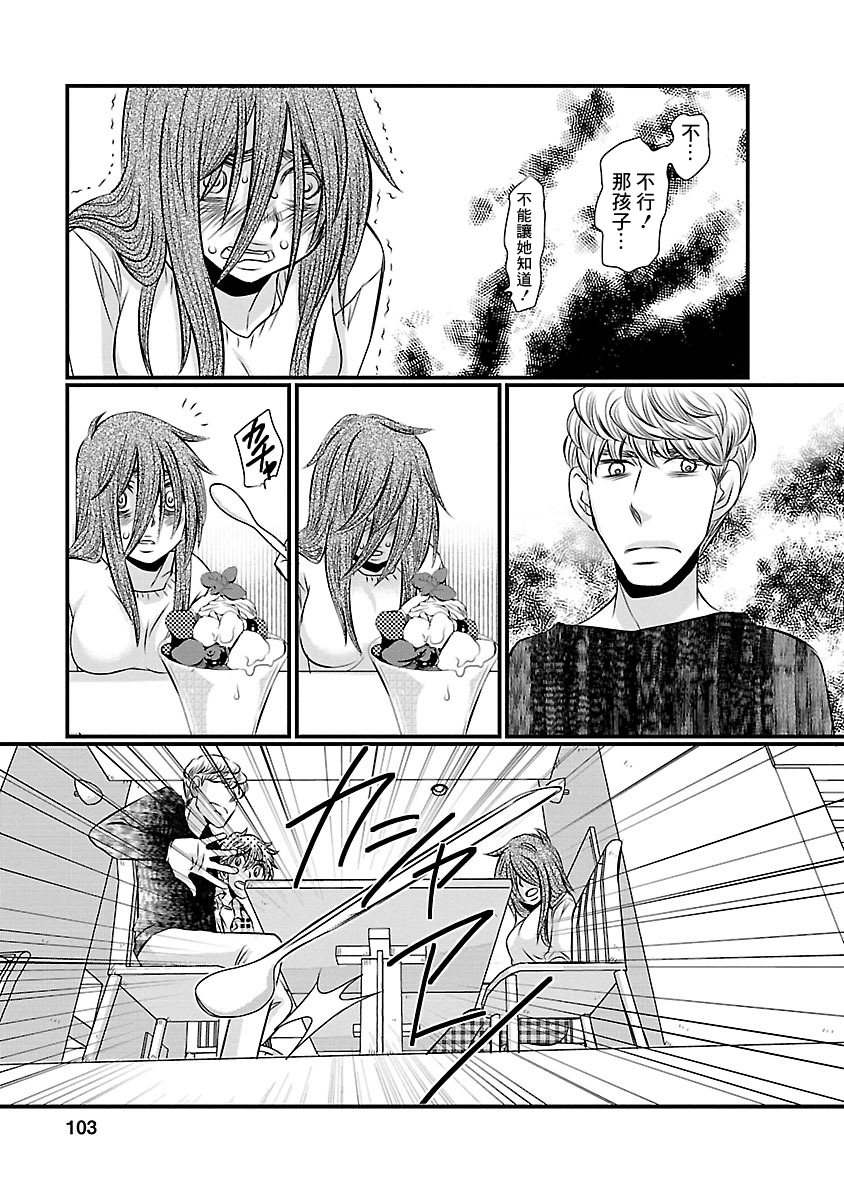 Naraku no Hitsuji Vol. 1 Ch. 5 第9页