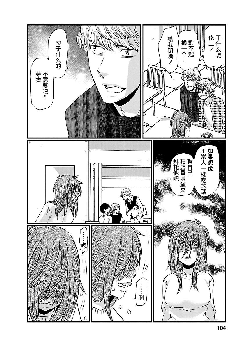 Naraku no Hitsuji Vol. 1 Ch. 5 第10页