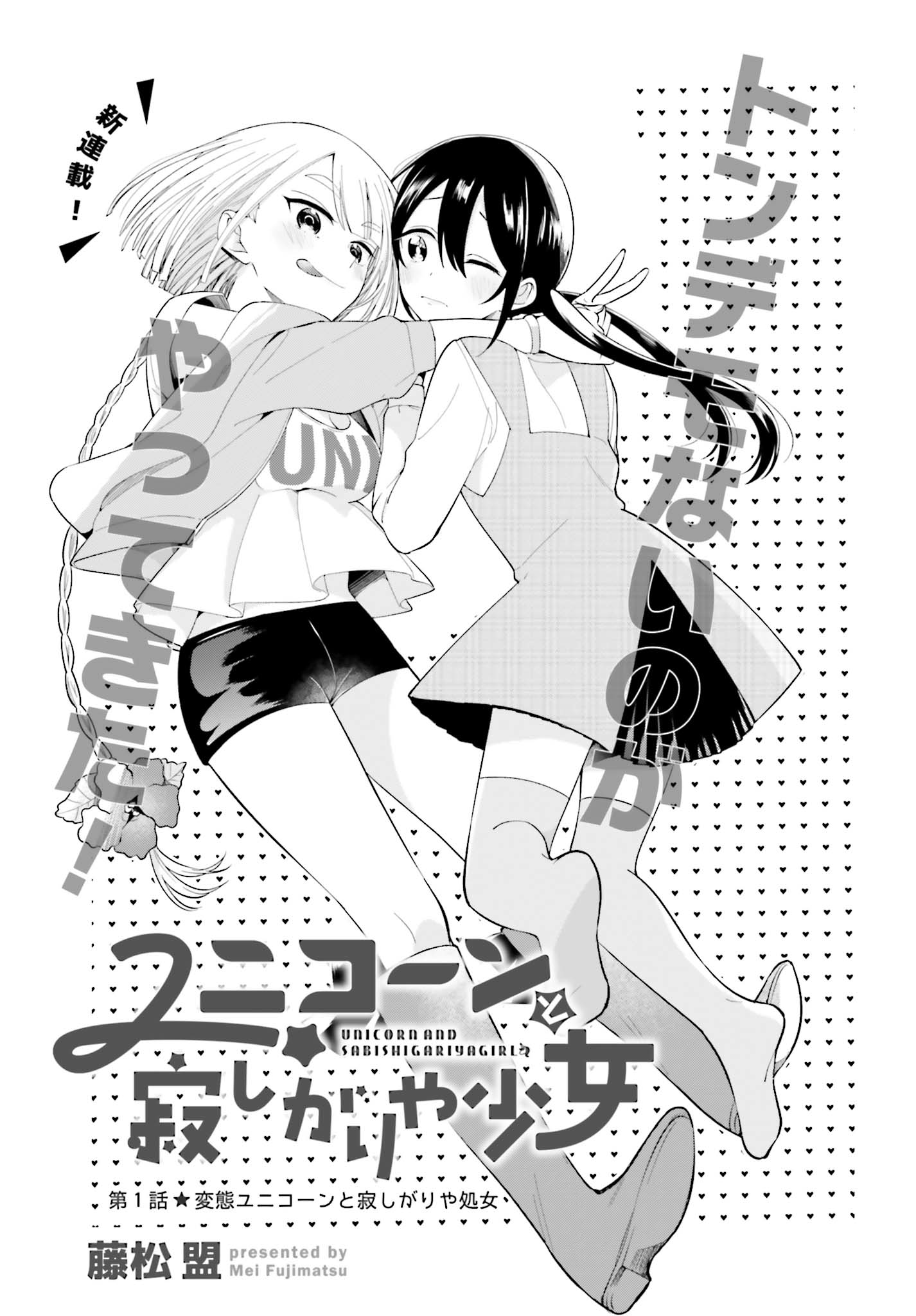 Unicorn to sabishi-gari ya shoujo 第3页