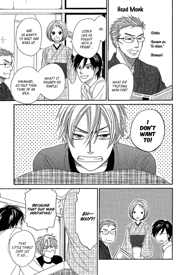 Ayakari-Zoushi Vol. 1 Ch. 2 第11页